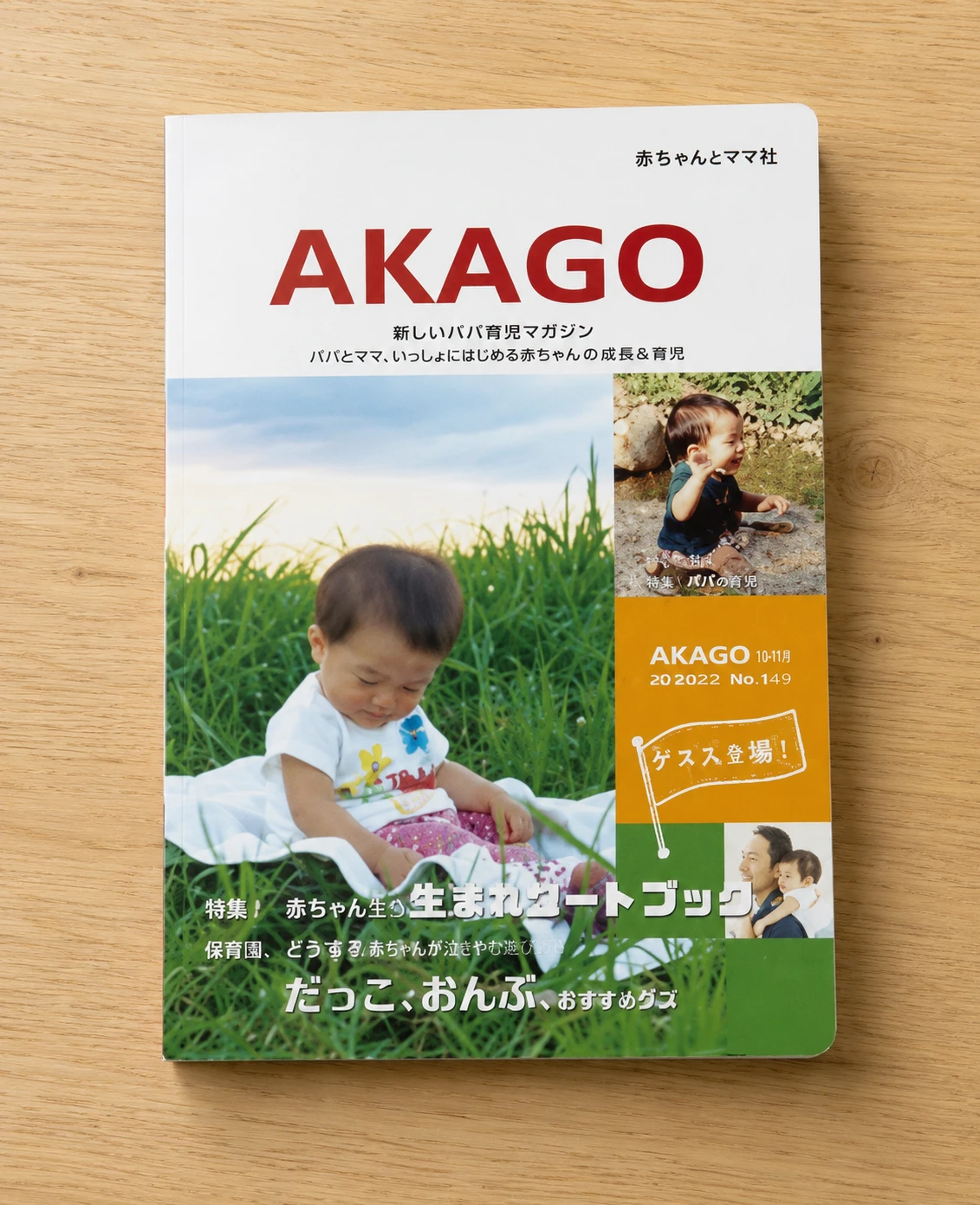 冊子「AKAGO」の表紙