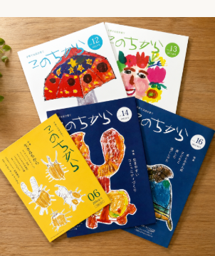 冊子「このちから」複数号と「AKAGO」が並んでいる写真